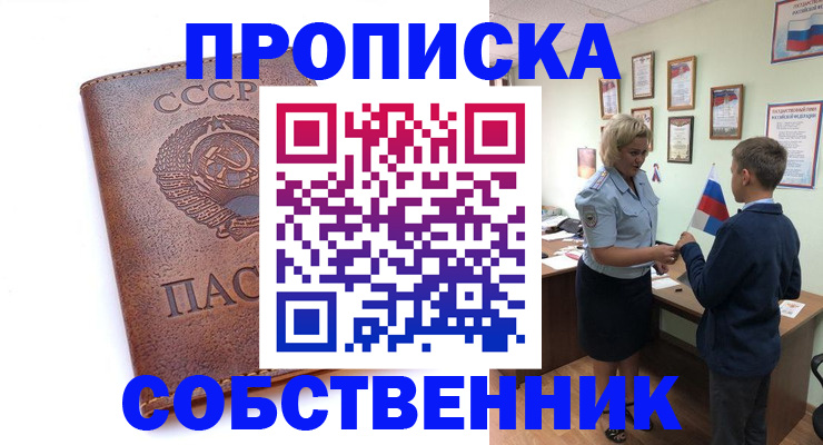 временная регистрация купить в Миньяре