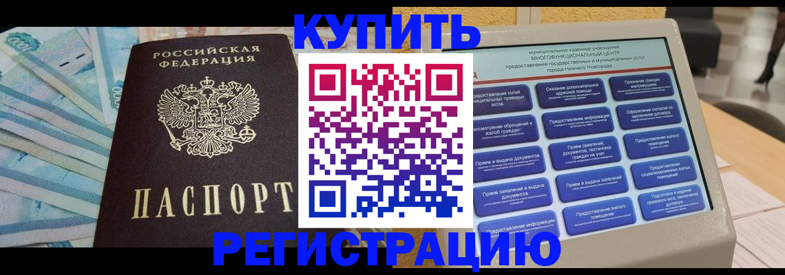 прописка в квартире в Миньяре